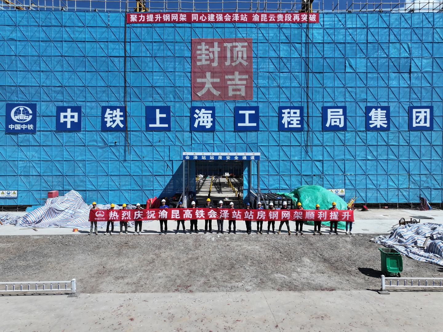 必承建材承建|渝昆高铁云贵段会泽站站房实现全面封顶